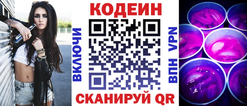 Купить  Зверево  Codein Purple Drank 